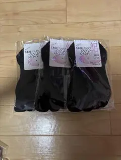 シルク ブラックソックス 3足セット22〜24cm