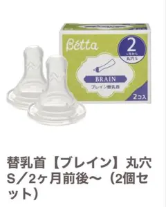 Betta BRAIN 1個のみ販売　2ヶ月から~