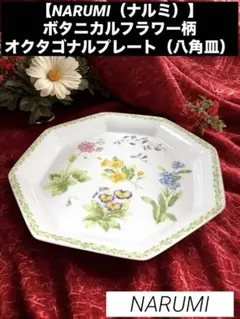 NARUMI ナルミ スクエア大皿 27cm 草花柄 箱入り - メルカリ