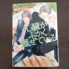 心臓がふかく爆ぜている