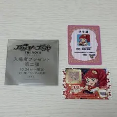 紅林珠璃 スターライト学園ミニ学生証&トモチケ風カード 2枚セット Vol.1