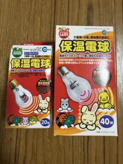 保温電球 HD-20 & HD-40 セットのサムネイル
