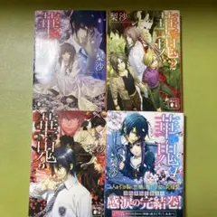 華鬼 全4巻セット　梨沙　講談社文庫