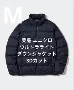 美品 ユニクロ ウルトラライトダウンジャケット/3Dカット ネイビー サイズM