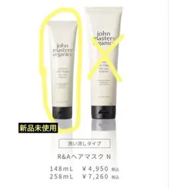 john masters organics R&Aヘアマスク Nのサムネイル