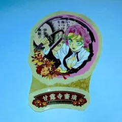 鬼滅の刃 甘露寺蜜璃 単行本付録ステッカー