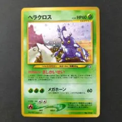 十字ホロ ヘラクロス 旧裏 ポケモンカード