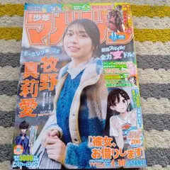 週刊少年マガジン 2026年2月25日号 11号 no.11 牧野真莉愛 - メルカリ
