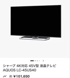 液晶テレビ 50インチ SHARP LC-50U45 AQUOS ジャンク品 - メルカリ
