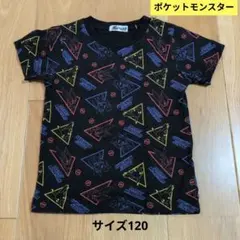 ポケットモンスター Tシャツ サイズ120　半袖