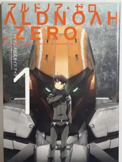 アルドノア・ゼロ TVアニメ 公式ガイドブック 1 - メルカリ