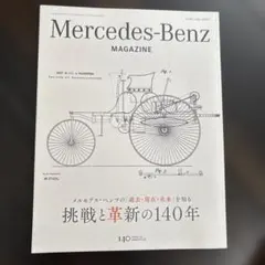 Mercedes-Benz Magazine No.098 2024春号