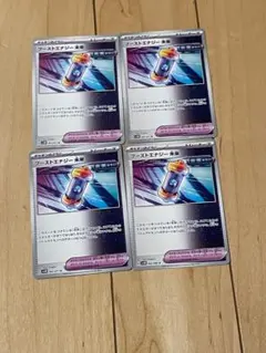 ブーストエナジー未来4枚セット