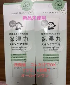 KANSOSAN スキンケア下地 CICAグリーンSPF45 PA+++2セット