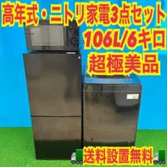 配送設置無料！純正SHARP・IRIS・ニトリブラック家電3点セット！完動超美品 2026年最新】ニトリ 家電セットの人気アイテム - メルカリ