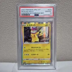 PSA10】おいわいファンファーレ2022 306/S-P ピカチュウプロモ - メルカリ