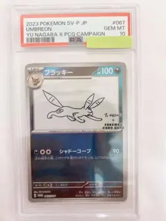 2026年最新】ブラッキー 067/SV-P YU NAGABAの人気アイテム - メルカリ
