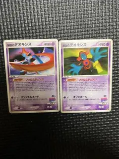 ポケモンカード デオキシス 2枚セット【製造終了】【希少品】【激レア 
