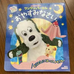 げんきの絵本 いない いない ばあっ! あなあき&しかけ絵本 ワンワンとうーた…