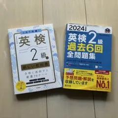 英検学習書　英検2級 新しい教科書（過去問をお付けします）