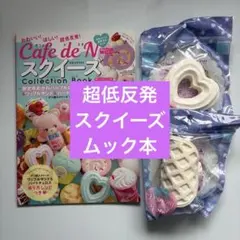 2026年最新】cafe de n スクイーズの人気アイテム - メルカリ