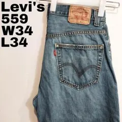 リーバイス559 W34 ダークブルーデニム 青 ボトム 00s 13249