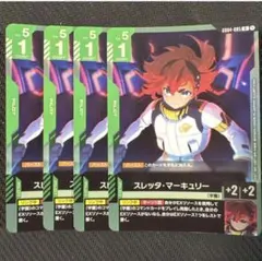 ガンダムカーゲーム　スレッタマーキュリー　R 4枚