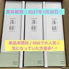 ☆新品未開封☆ 越後酵素 蓬緑 720ml 3本