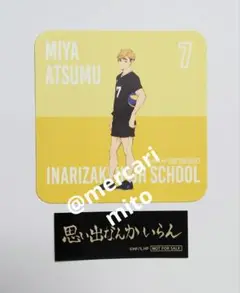 宮 侑 コースター ステッカー スマイルベースカフェ ぬくぬく ハイキュー