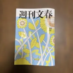 週刊新潮 週刊文春 8月28日号 - メルカリ