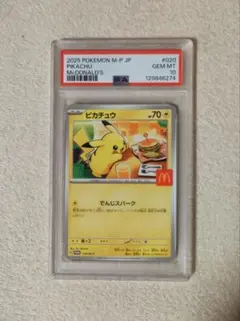 PSA10 ピカチュウマクドナルドプロモ - メルカリ