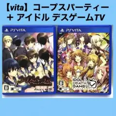 【vita】コープスパーティー ブラッド ドライブ ＋ アイドル デスゲームTV