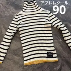 アプレレクール【90】長袖リブニット/ボーダー