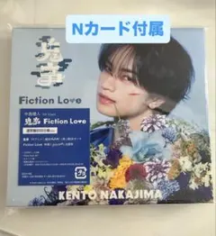 中島健人　Fiction Love 通常盤 Nカード付