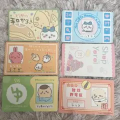 ちいかわ バラエティカード ハチワレ うさぎ くりまんじゅう ラッコ 鎧さん