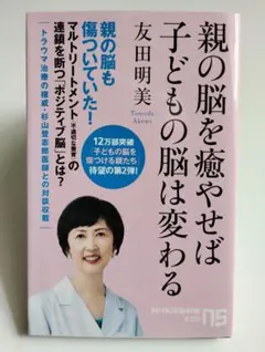 親の脳を癒やせば子どもの脳は変わる