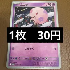 ポケカ　ムンナ　在庫1のサムネイル