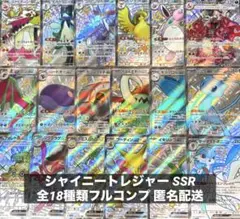 シャイニートレジャー SSR 全18種類 フルコンプセットのサムネイル