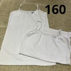 胸二重キャミソール　160 肌着　インナー まとめ売り　白　ホワイト　女の子