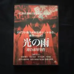 〈レンタル版DVD〉 光の雨