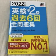 英検準2級 過去6回 全問題集 2022年度版