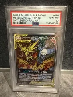2026年最新】ファイヤー&サンダー&フリーザーgx sa psa10の人気