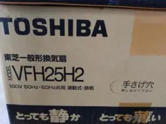 TOSHIBA 一般形換気扇 VFH25H2 本体のサムネイル
