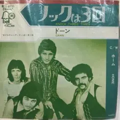 ドーン (DAWN) / ホーム (HOME) 45回転レコード