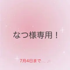 ひろりん様専用！ - メルカリ