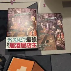 サイバーパンク居酒屋『郷』 = CYBERPUNK IZAKAYA GO : …