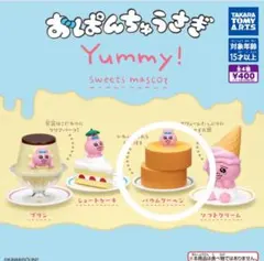 おぱんちゅうさぎ Yummy! スイーツマスコット　　本日限定価格‼️