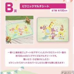 たべっ子どうぶつ ギンビス 一番くじ B賞 ピクニックマルチシート