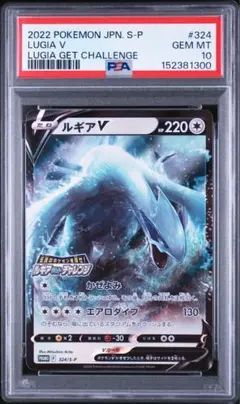 PSA10 ルギアV プロモ ルギアゲットチャレンジのサムネイル