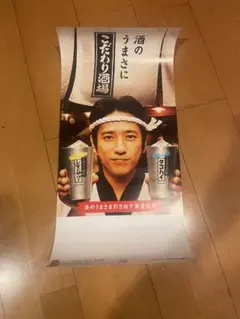 嵐 (裏:櫻井翔)キリン一番搾り 非売品 ポスター - メルカリ